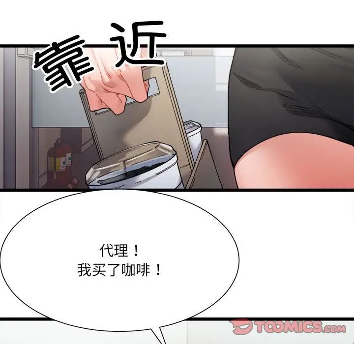 微妙关系第3话