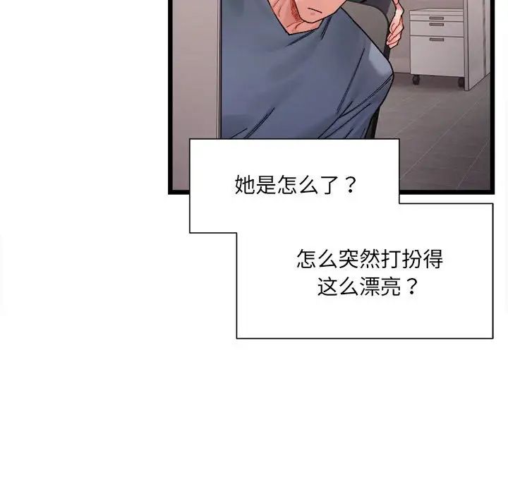 微妙关系第3话