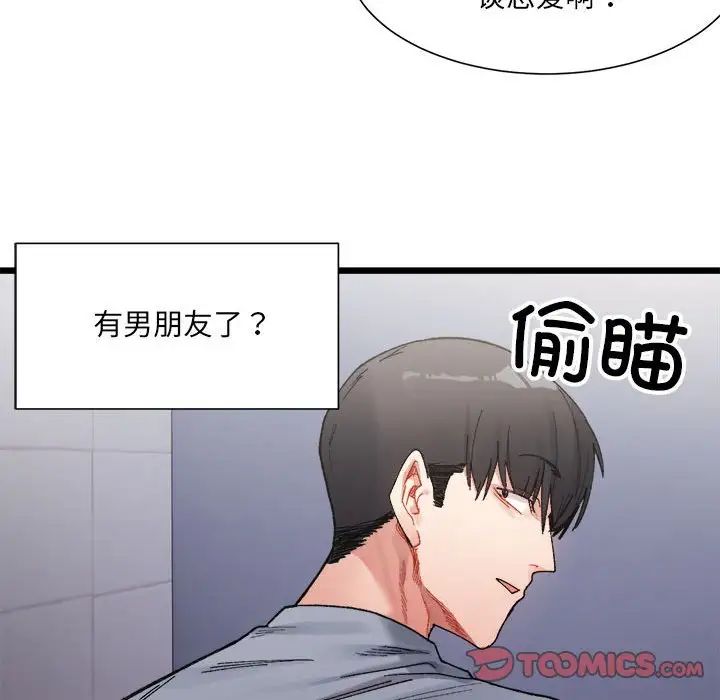 微妙关系第3话