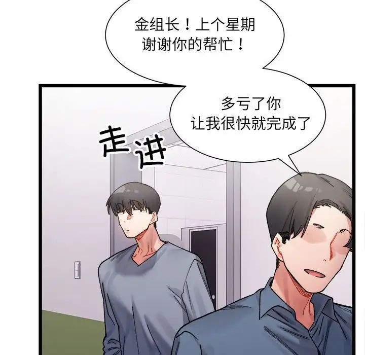 微妙关系第3话