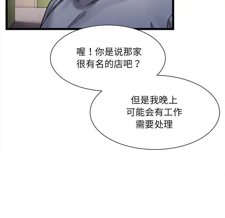 微妙关系第3话