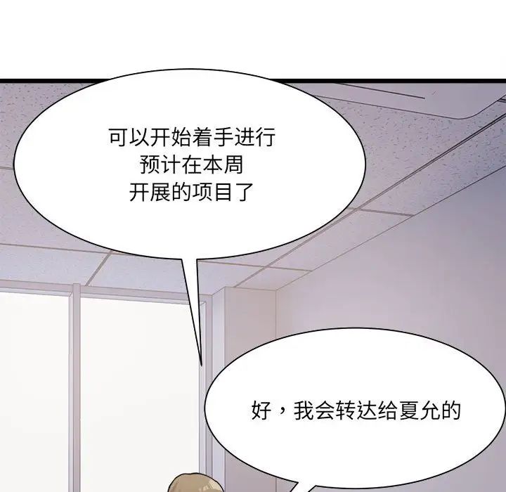 微妙关系第3话