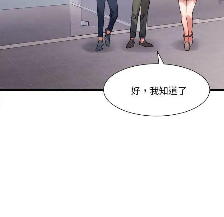 微妙关系第3话