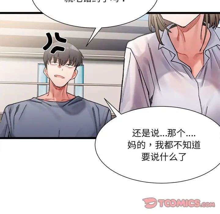 微妙关系第3话