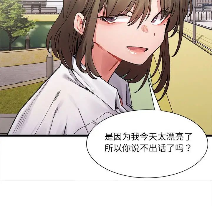 微妙关系第3话