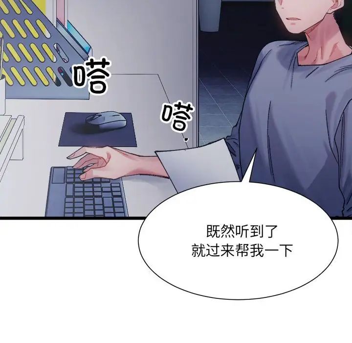 微妙关系第3话