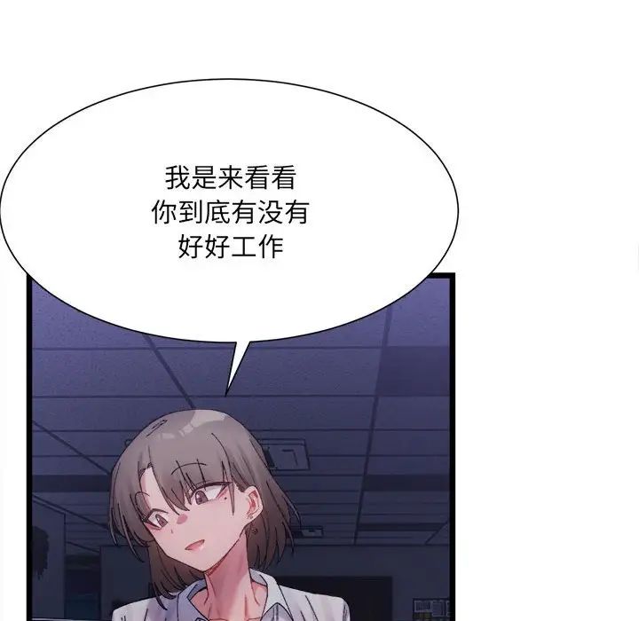 微妙关系第3话