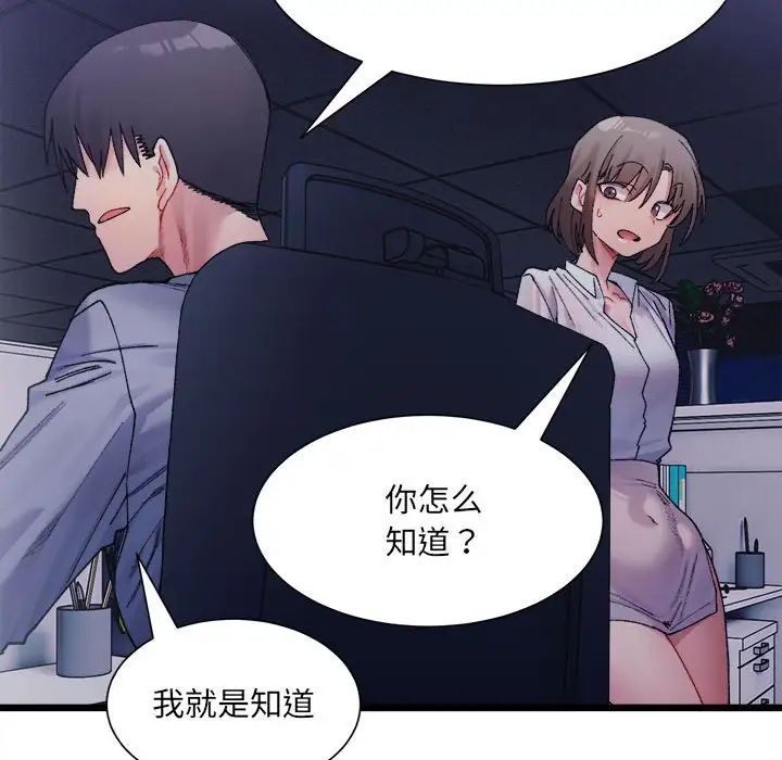微妙关系第3话