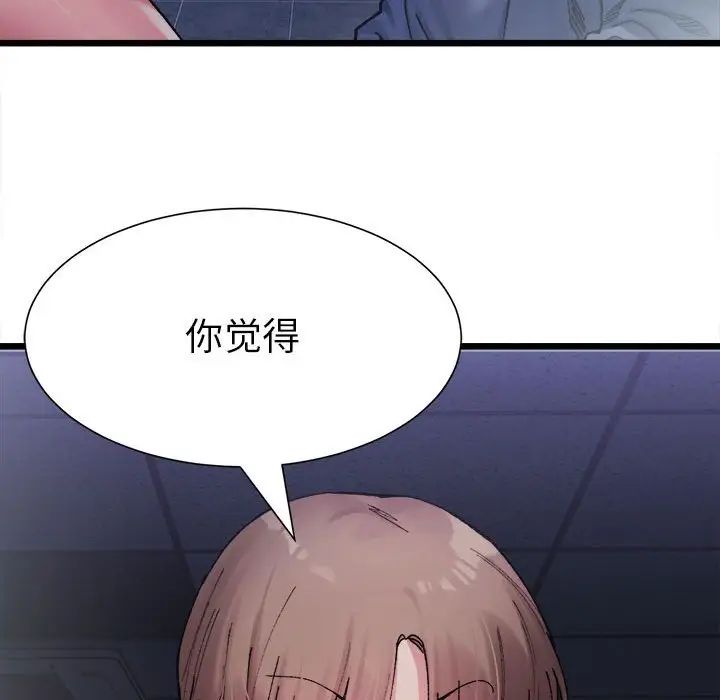 微妙关系第3话