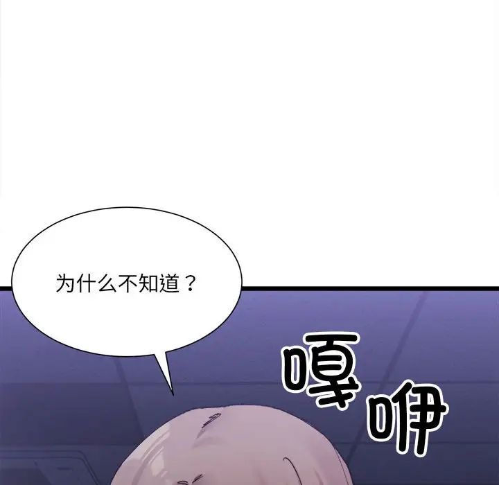 微妙关系第4话