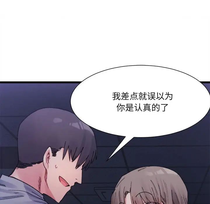 微妙关系第4话