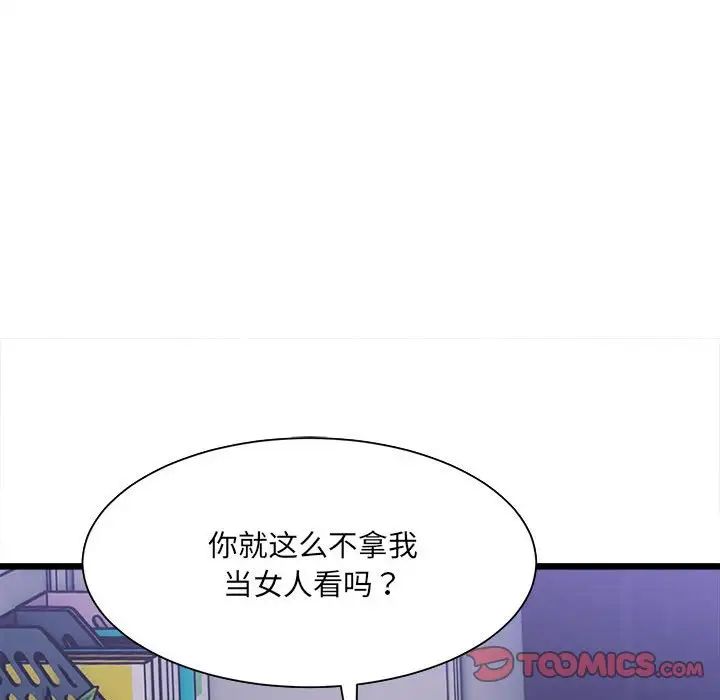 微妙关系第4话