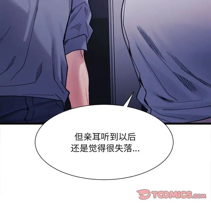微妙关系第4话