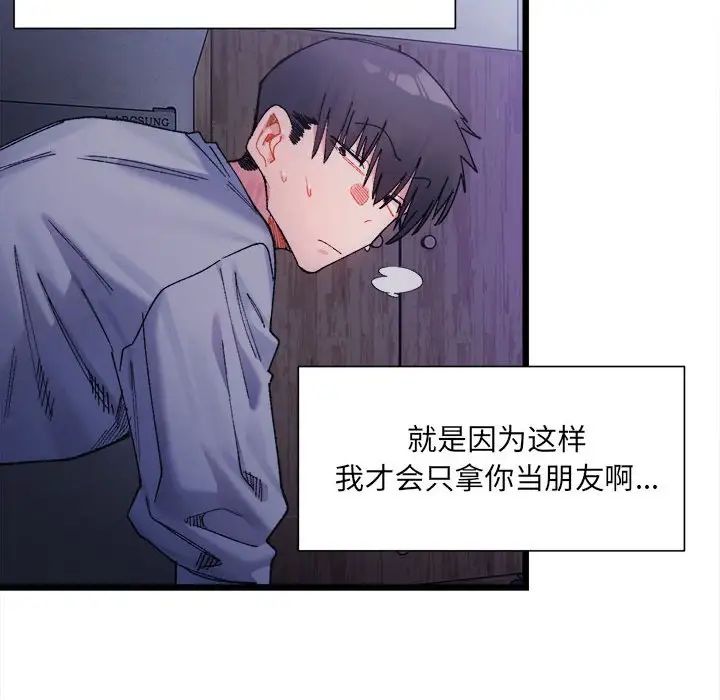 微妙关系第4话