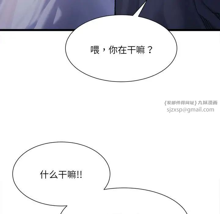 微妙关系第4话