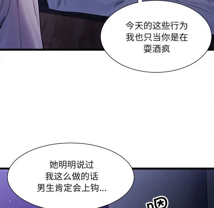 微妙关系第4话