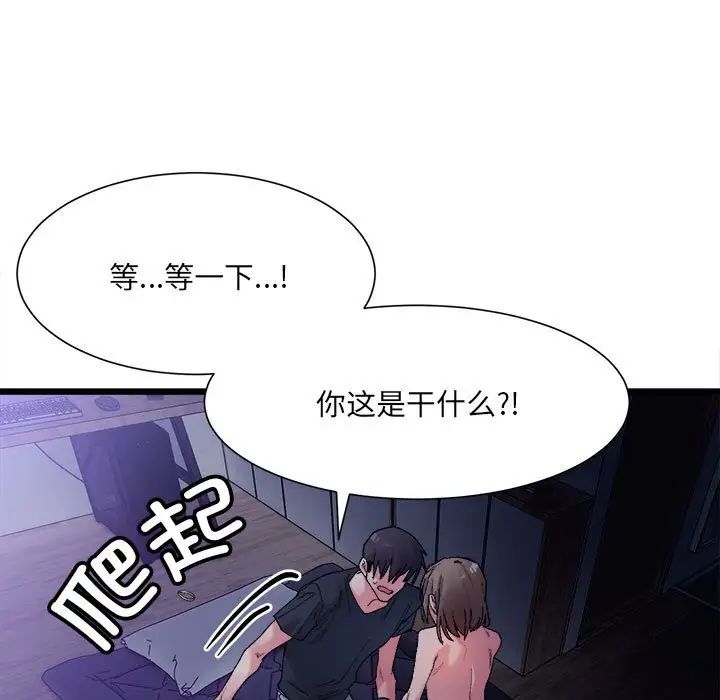 微妙关系第5话