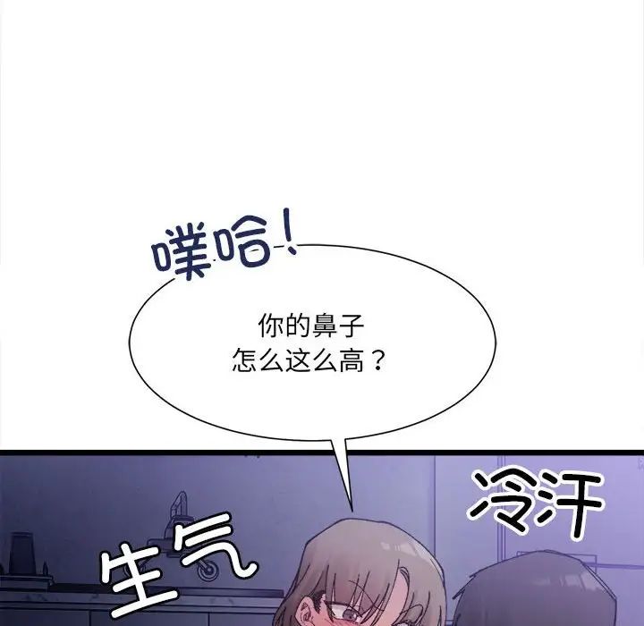 微妙关系第5话