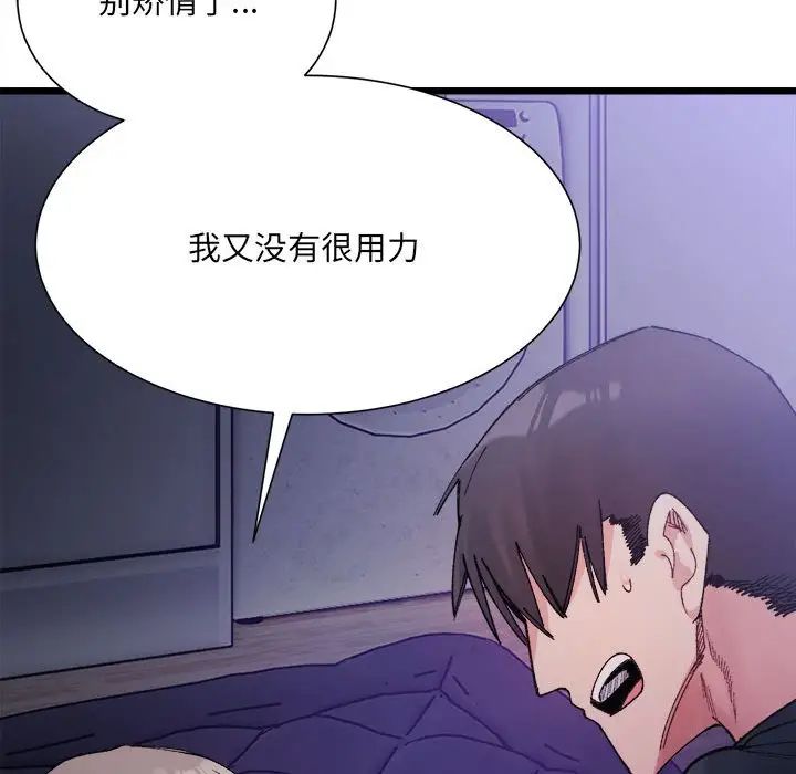 微妙关系第5话