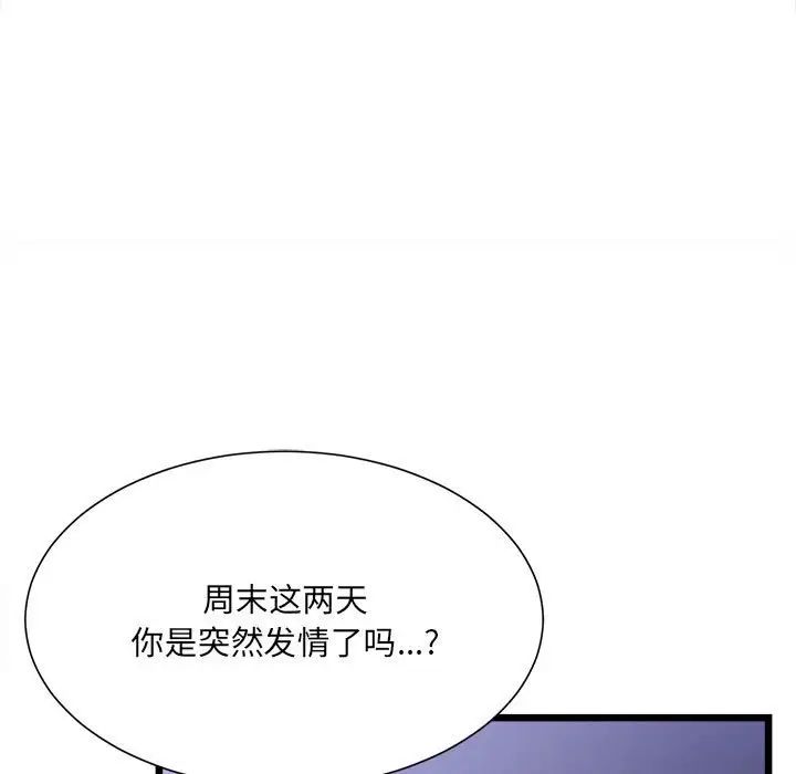 微妙关系第5话