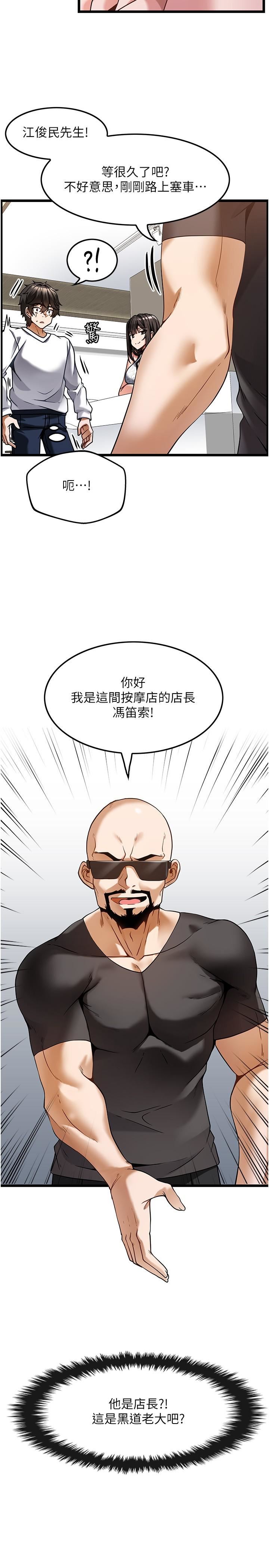 頂級按摩師第4話-幫我深入加強一下