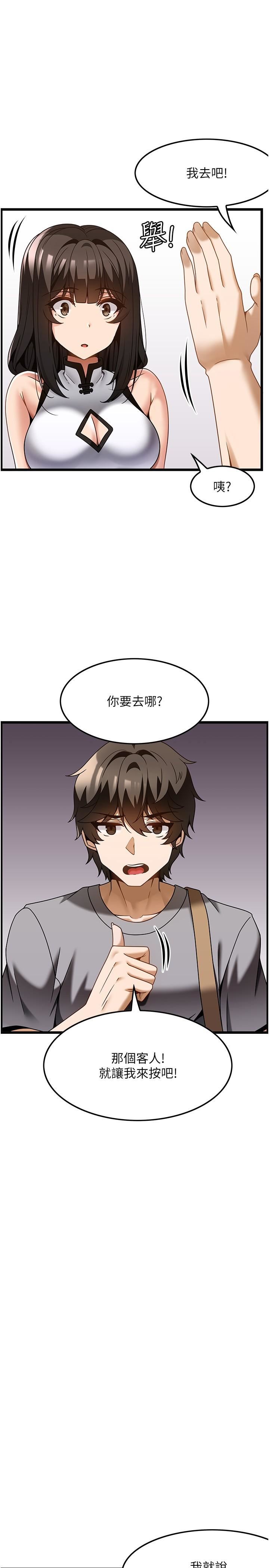 頂級按摩師第29話-用按摩教育囂張的奧客