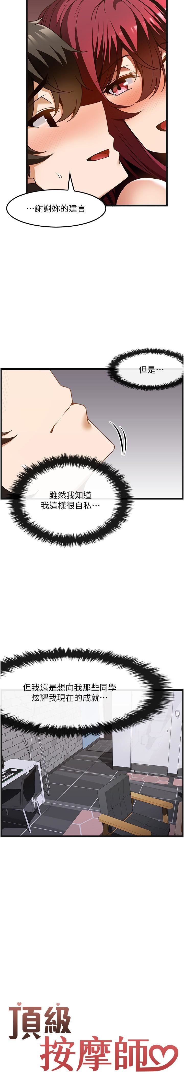 顶级按摩师第36话-为瞭和你做爱，我甩瞭男友