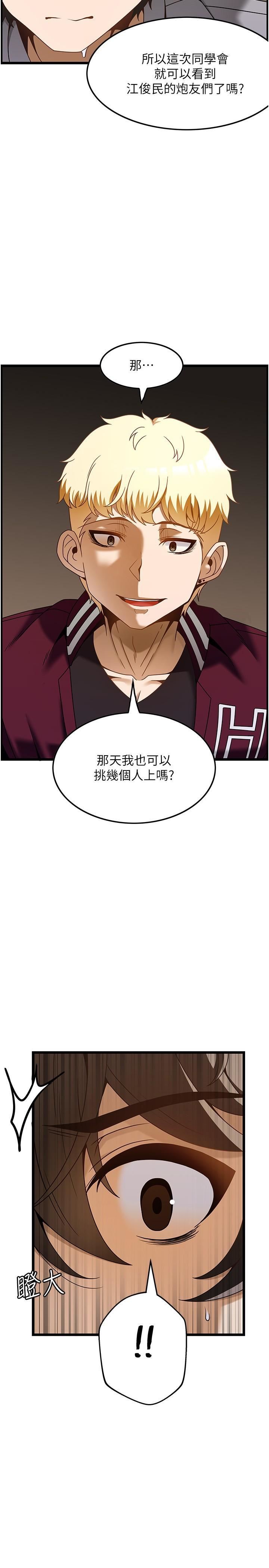 顶级按摩师第38话-你给我出来!
