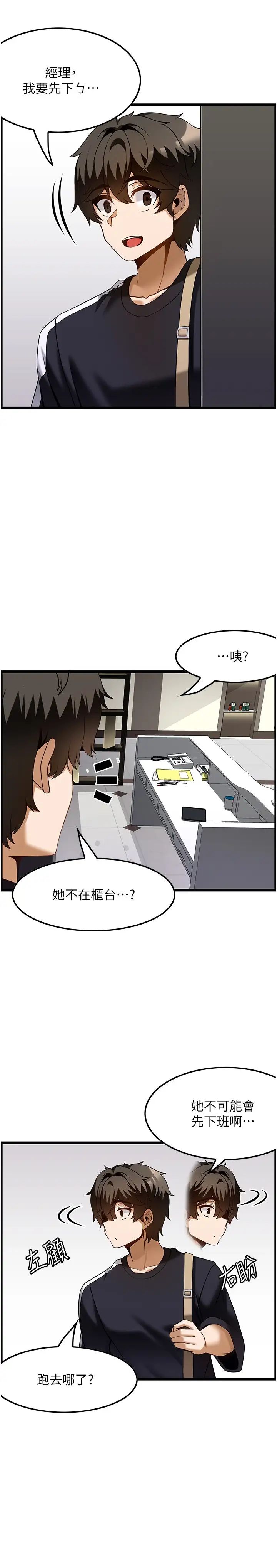 顶级按摩师第41话-让我看看你进步多少