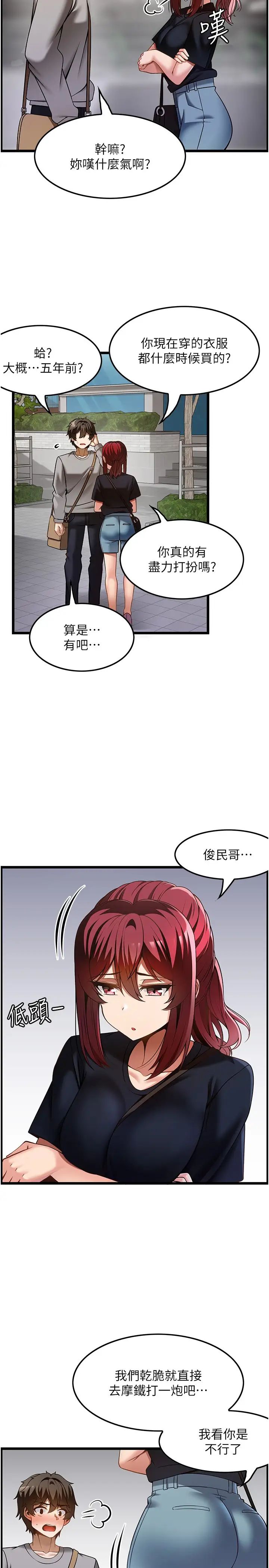 頂級按摩師第43話-俊民哥，我現在就想要