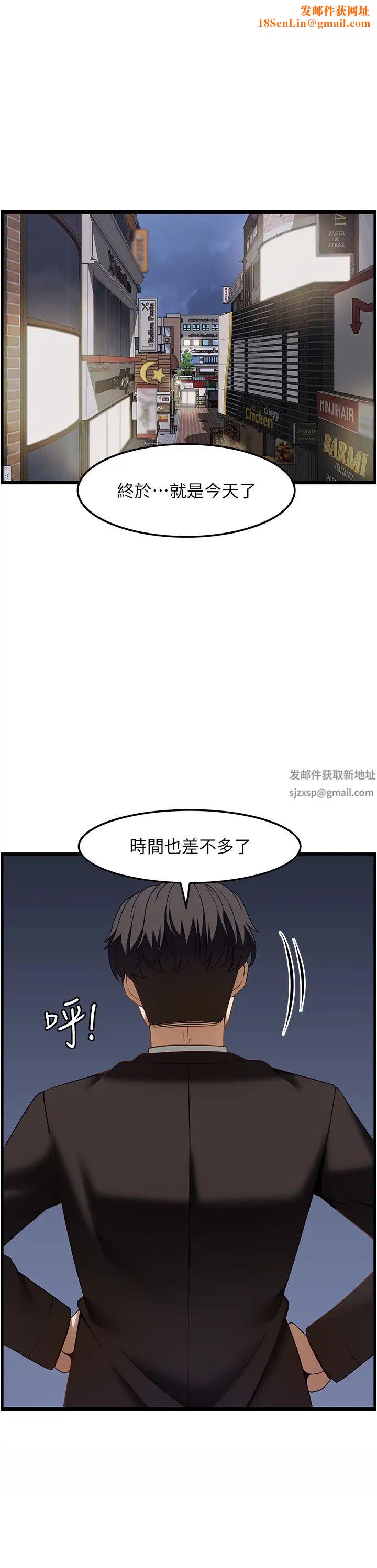 頂級按摩師第47話-對炫泰的復仇計畫