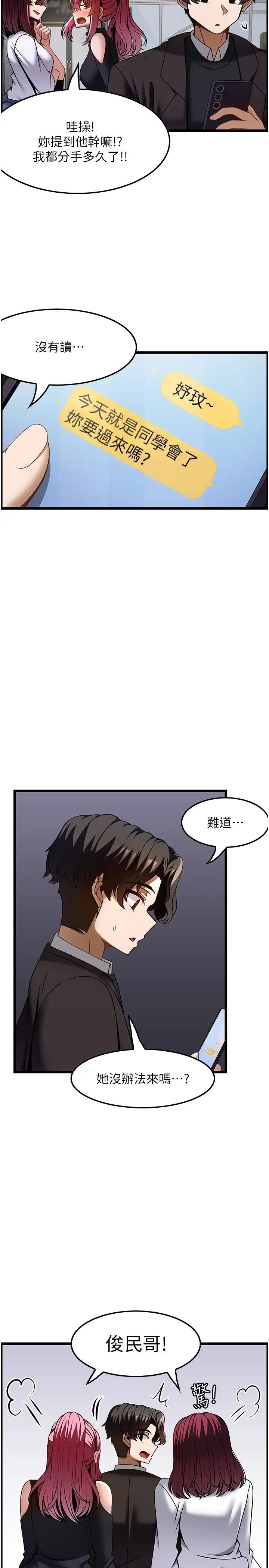 頂級按摩師第47話-對炫泰的復仇計畫