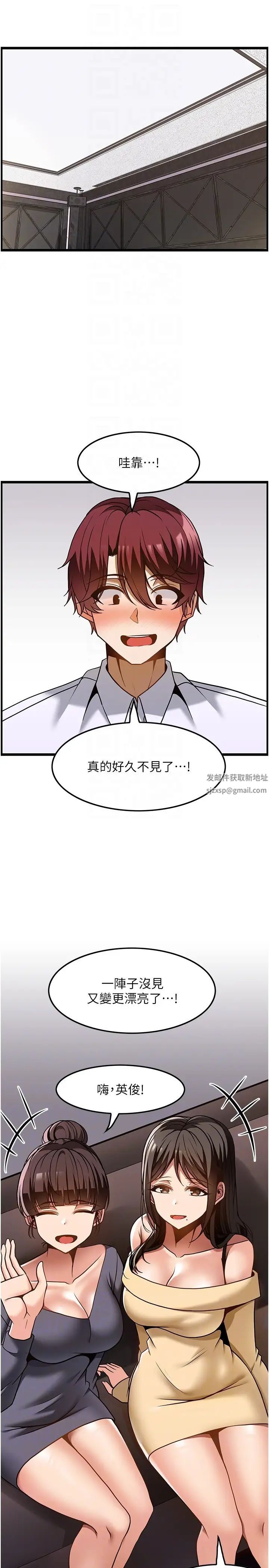 顶级按摩师第47话-对炫泰的復仇计画