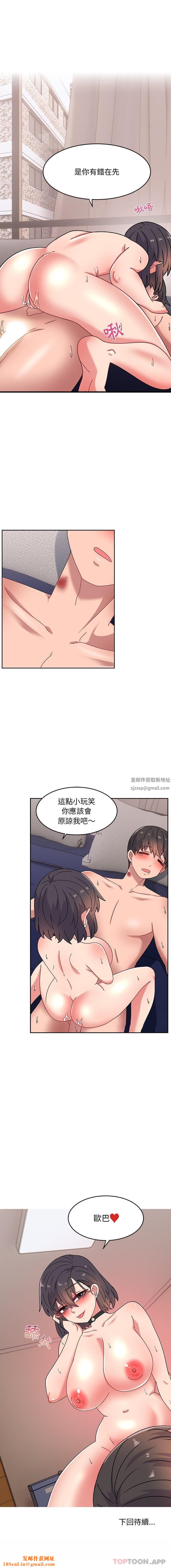 顽皮少女敏儿第19话