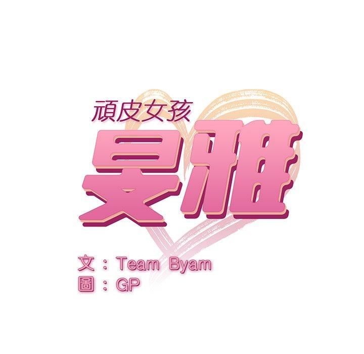 顽皮少女敏儿第29话