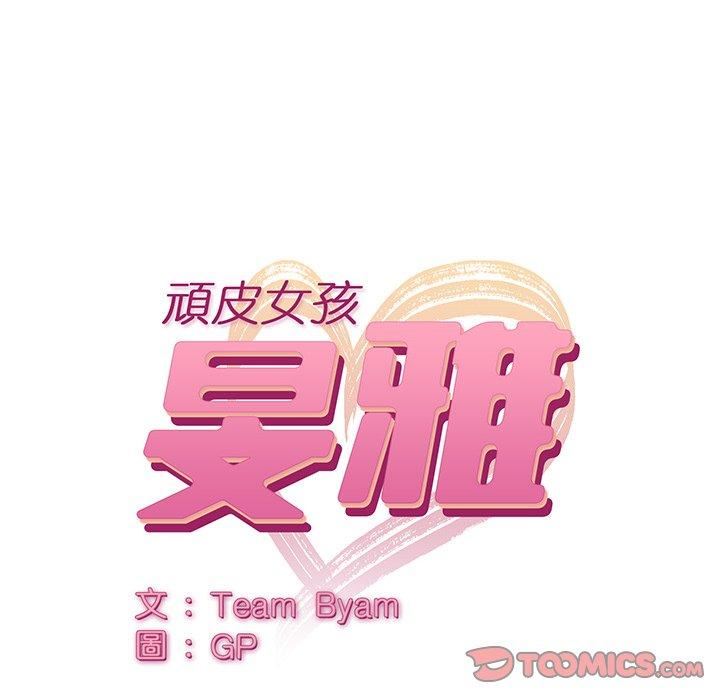 顽皮少女敏儿第35话