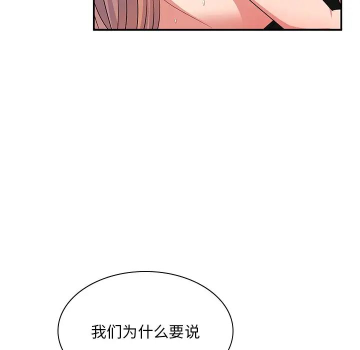 顽皮少女敏儿第37话