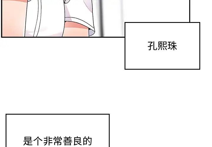 顽皮少女敏儿第38话