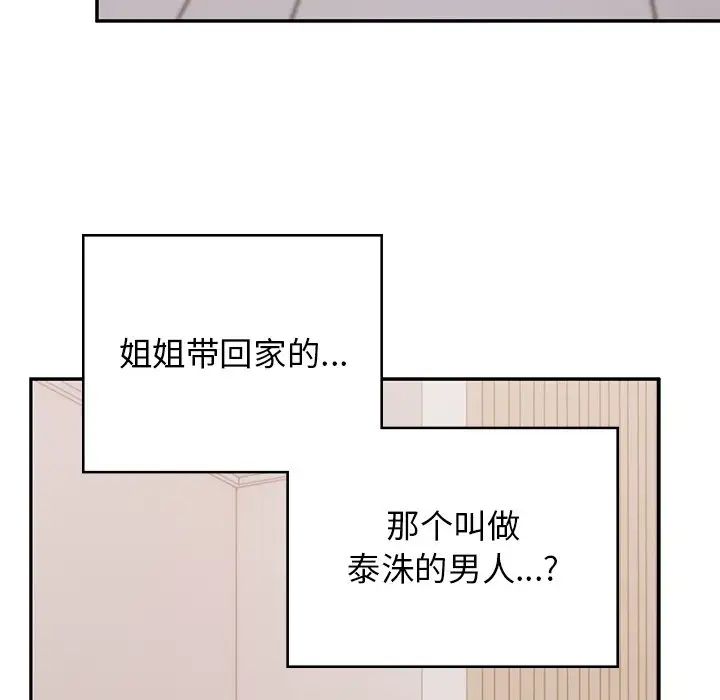 顽皮少女敏儿第38话