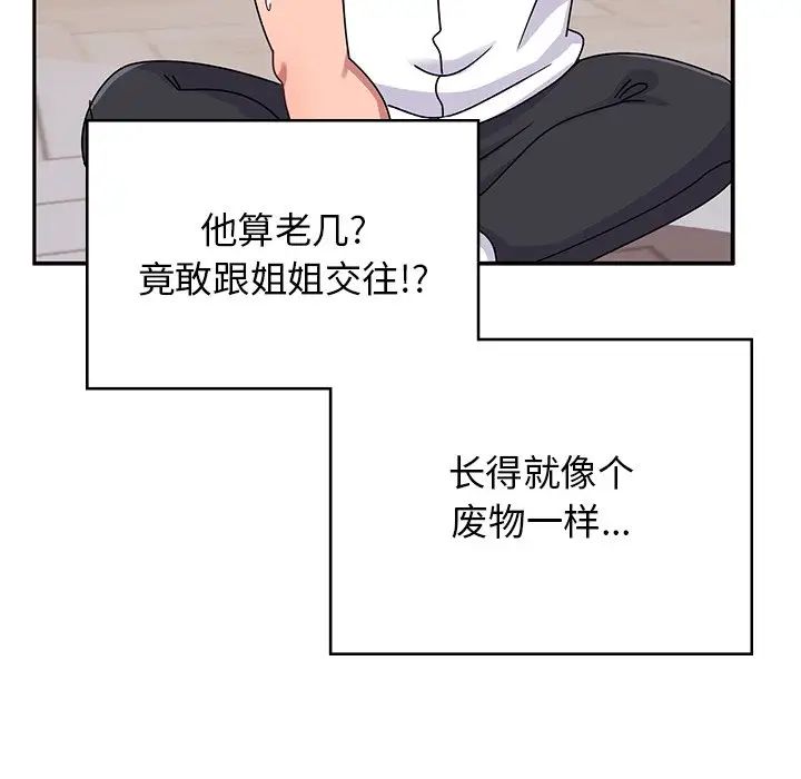 顽皮少女敏儿第38话