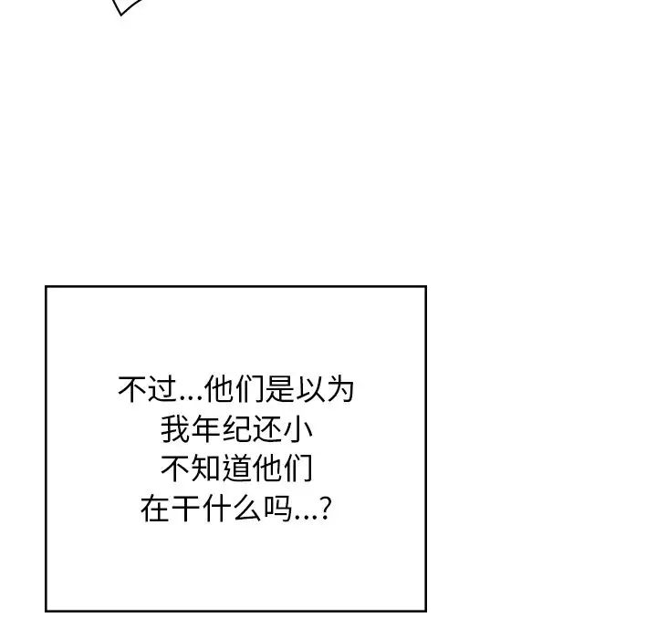 顽皮少女敏儿第38话