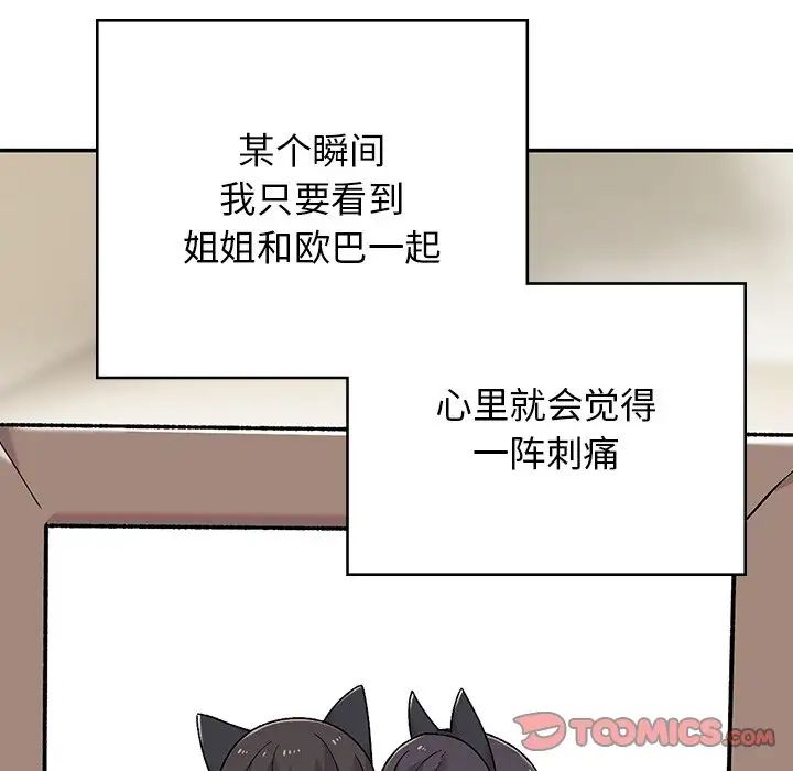 顽皮少女敏儿第38话