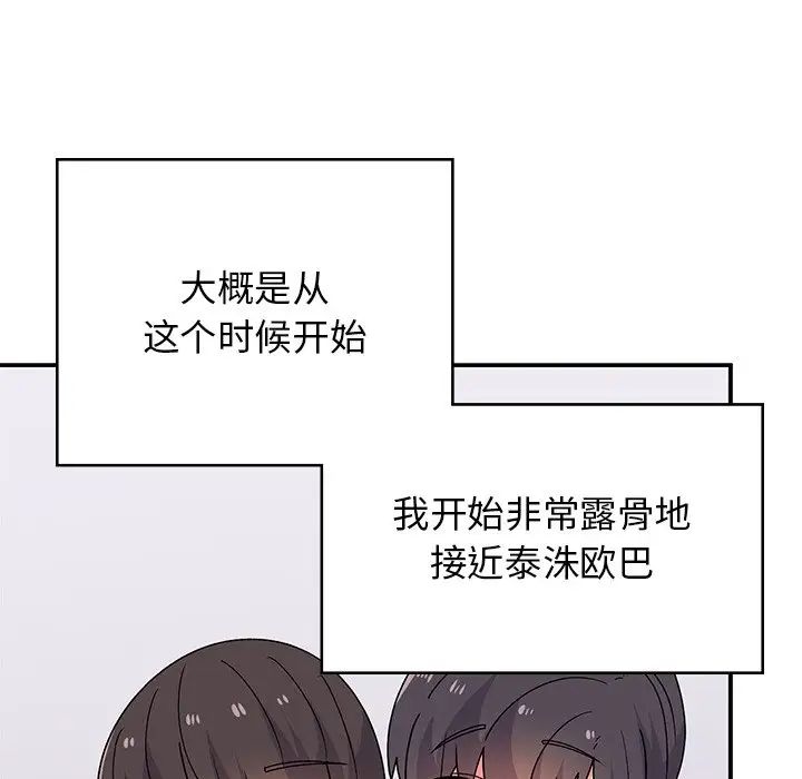 顽皮少女敏儿第38话