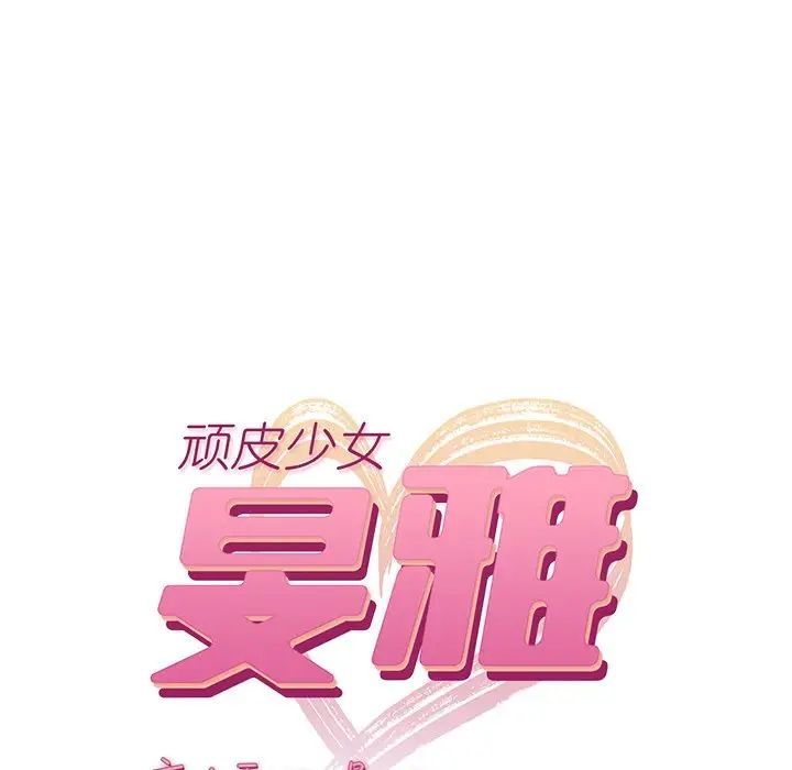 頑皮少女敏兒第40話
