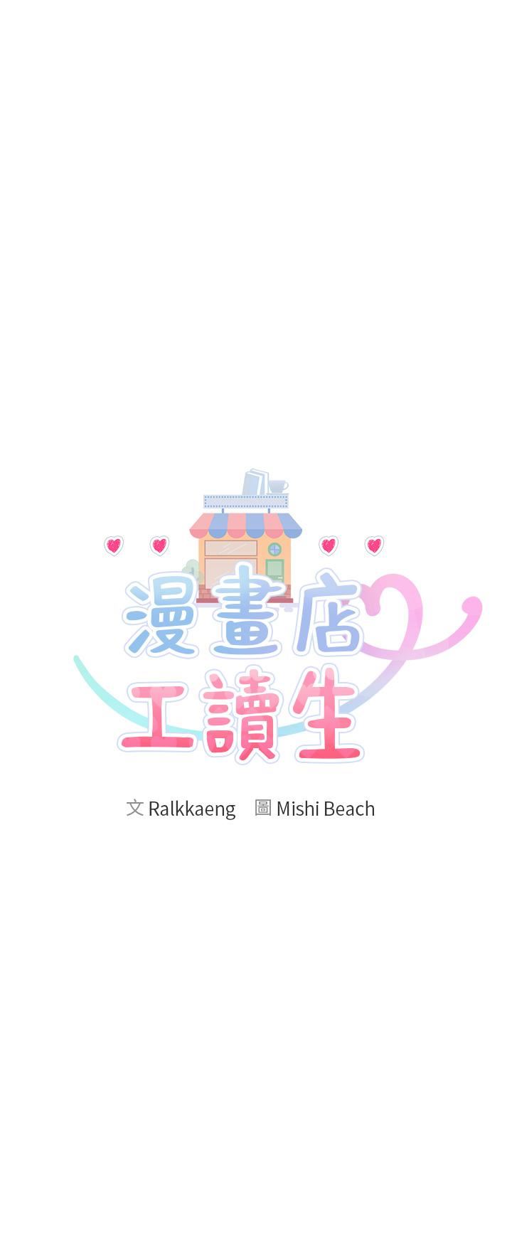 漫畫店工讀生第2話-埋頭苦幹的工讀生