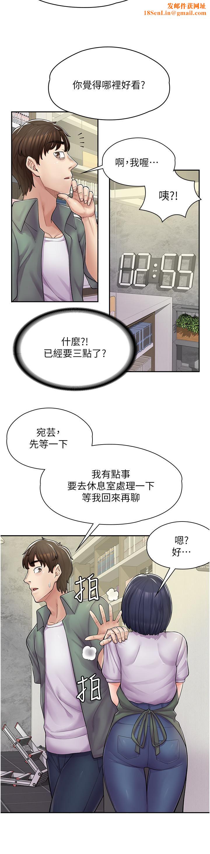 漫画店工读生第5话-留下草莓印