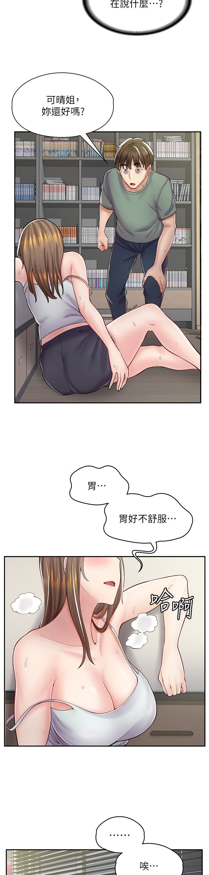漫畫店工讀生第6話-一覽無遺的深邃事業線