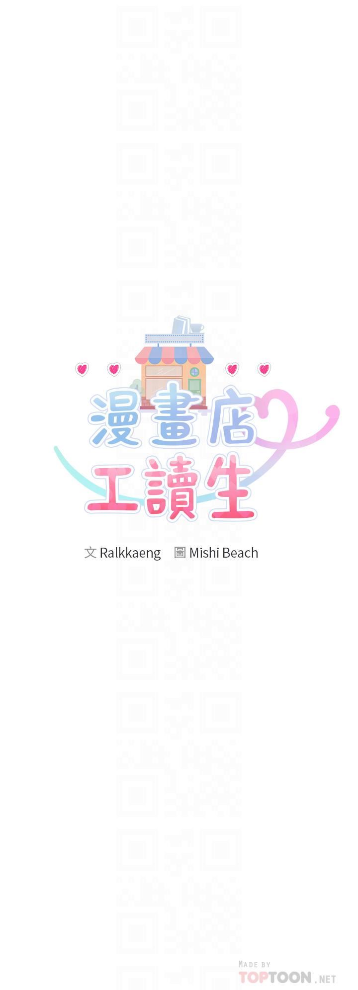 漫畫店工讀生第8話-我做就是瞭