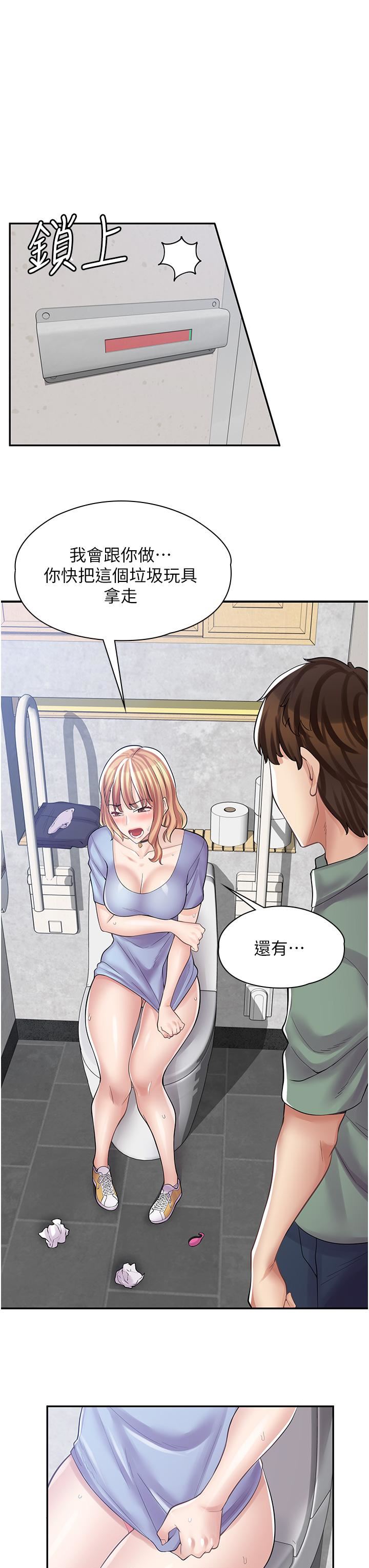 漫畫店工讀生第8話-我做就是瞭