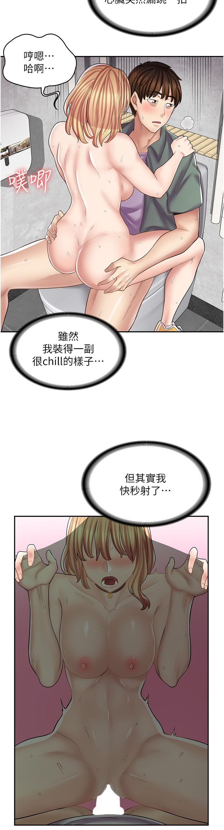 漫画店工读生第9话-嘴巴不饶人，穴穴不饶鸡